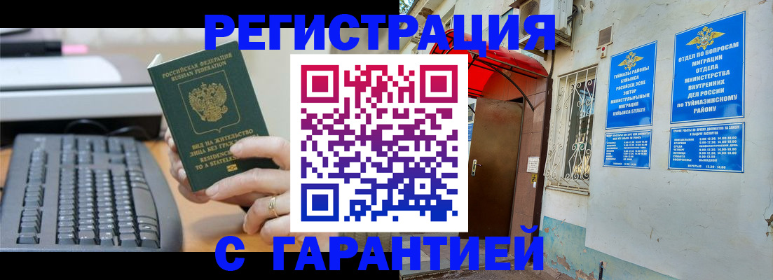 временная регистрация собственник в Тавде